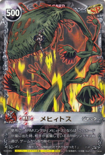 カードセット「AKT.5 黒炎の襲撃者」(6 枚)｜メルヘヴン THE ARM BATTLE