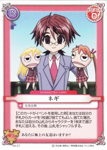 カードセット「3時間目」(8 枚)｜ネギま！？カードゲーム