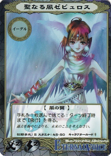 作品名「エターナルヴォイス」(8 枚)｜AsuraSystemTCG