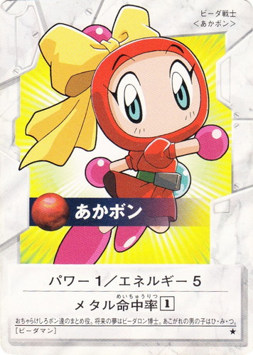 ボンバーマン ビーダマン 爆外伝 カードゲーム(11 枚)