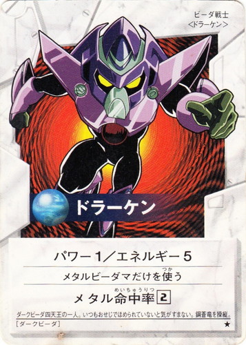 ボンバーマン ビーダマン 爆外伝 カードゲーム(11枚)