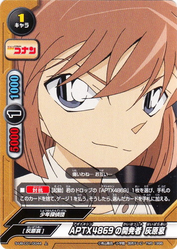 キャラクター名「灰原哀」(1 枚)｜フューチャーカード バディファイト