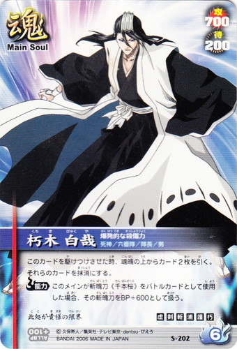 カード名「朽木 白哉」(2 枚)｜BLEACH ソウルカードバトル