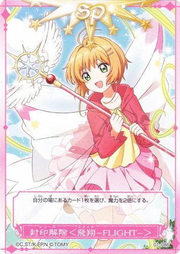 カードキャプターさくら クリアカード編 トレーディングカード