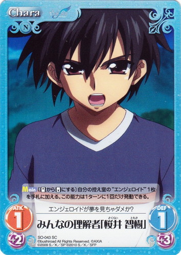 カード名に「「桜井 智樹」」を含む(3 枚)｜ChaosTCG