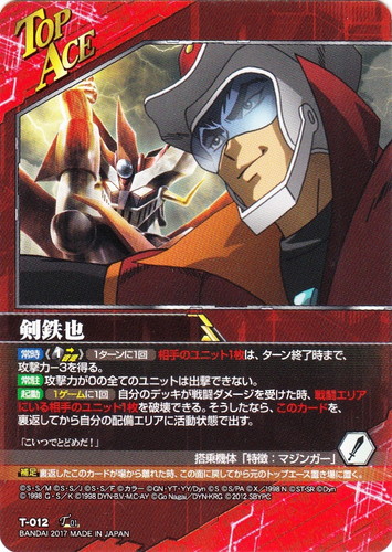 特徴「ゲッター」(5 枚)｜クルセイドシステム