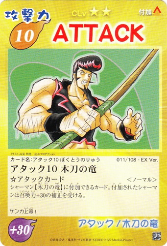 キャラクター名「木刀の竜」(1 枚)｜シャーマンキング 超・占事略決