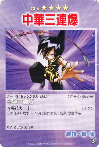 シャーマンキング 超・占事略決(238枚)