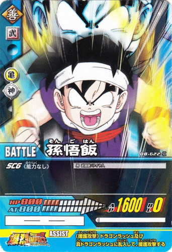 カード名「孫悟飯」(1 枚)｜ドラゴンボール超 CARD GAME