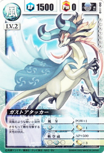 ドラゴンドライブ(新)(80枚)