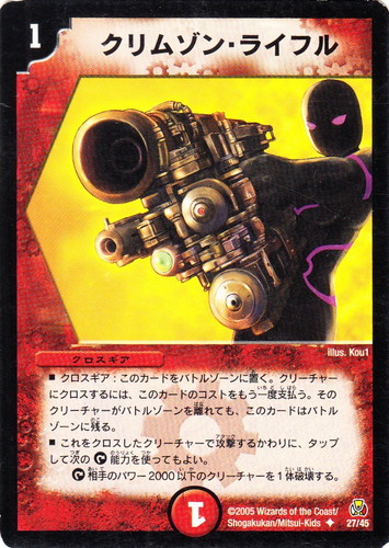 カード種類「クロスギア」(4 枚)｜デュエル・マスターズ