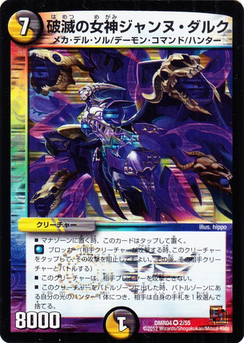 種族「デーモン・コマンド」(17 枚)｜デュエル・マスターズ