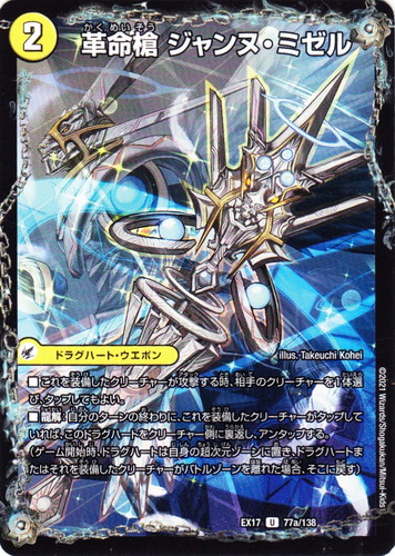 種族に「エンジェル・コマンド」を含む(14 枚)｜デュエル・マスターズ