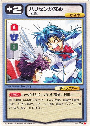 カード名「ハリセンかなめ」(1 枚)｜フルメタル・パニック！カード