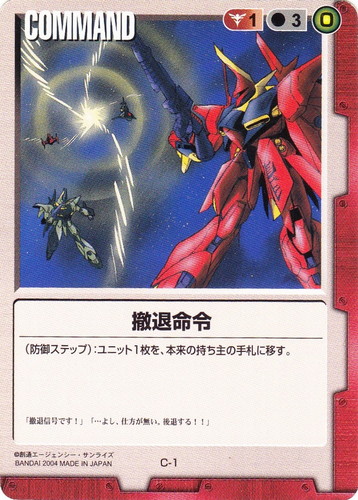 色「赤」(687 枚)｜ガンダムウォー