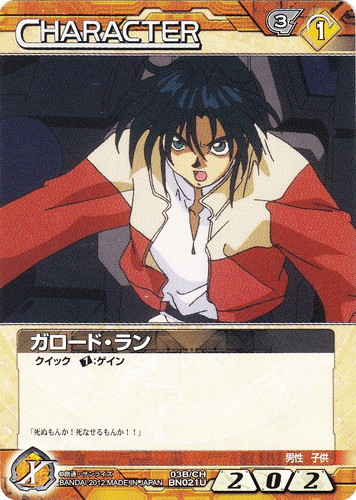 カード名「ガロード・ラン」(1 枚)｜ガンダムウォーNEX-A