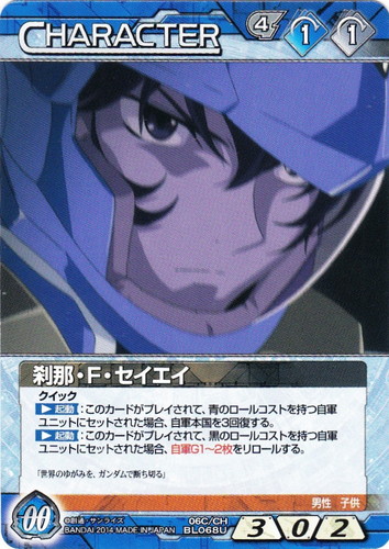 カード名「刹那・F・セイエイ」(2 枚)｜ガンダムウォーNEX-A