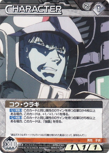 カード名「コウ・ウラキ」(3 枚)｜ガンダムウォーNEX-A