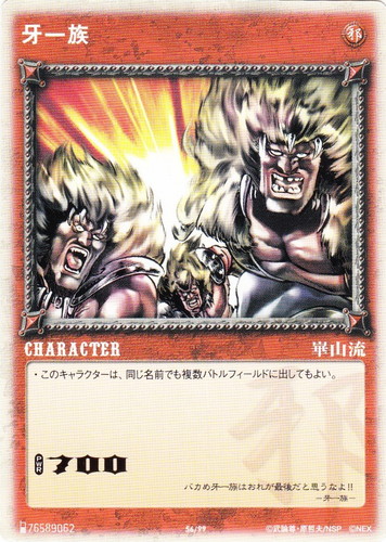 北斗の拳 世紀末カードバトル伝説(48枚)