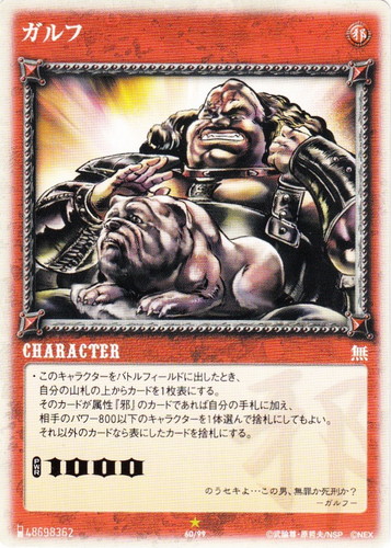 北斗の拳 世紀末カードバトル伝説(48 枚)