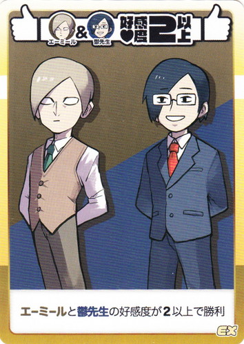 キャラクター名「エーミール」(2 枚)｜インパクト・ミー! 我々式カード