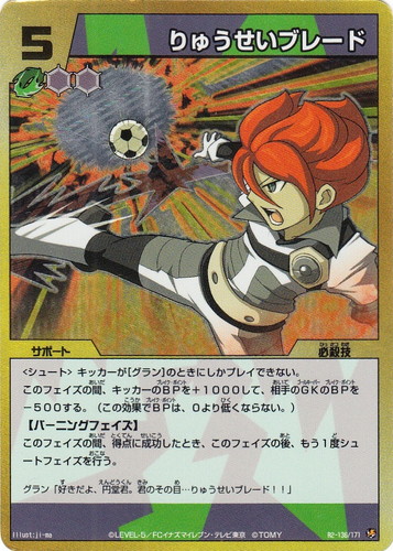 セットグループ「セレクションパック」(6 枚)｜イナズマイレブン