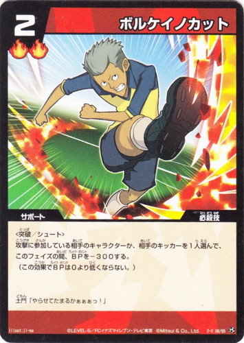 イナズマイレブン トレーディングカードゲーム(123枚)