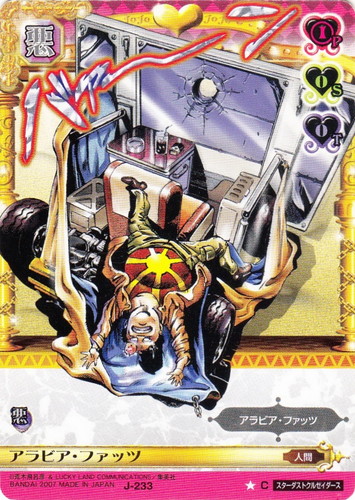 カードセット「第3弾」(15 枚)｜ジョジョの奇妙な冒険 アドベンチャー