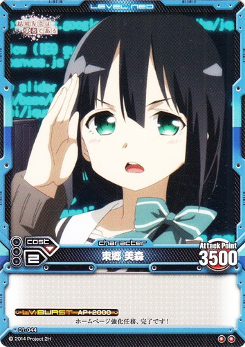 カード名「東郷 美森」(2 枚)｜レベル・ネオ