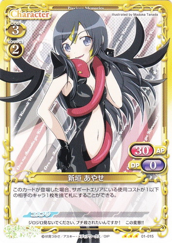 カード名「新垣 あやせ」(17 枚)｜プレシャスメモリーズ