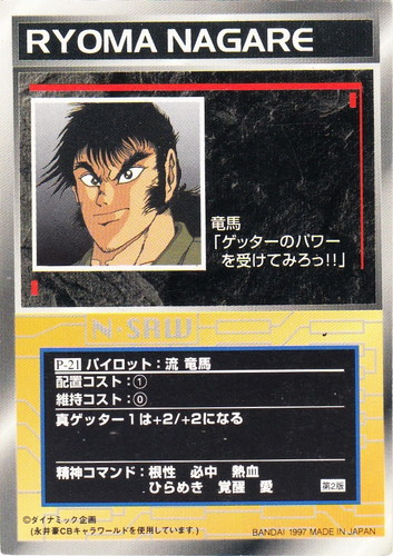 カードセット「第2弾」(13 枚)｜スーパーロボット大戦 スクランブル