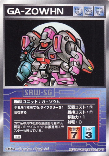 カードセット「鋼鉄の拳編」(10 枚)｜スーパーロボット大戦