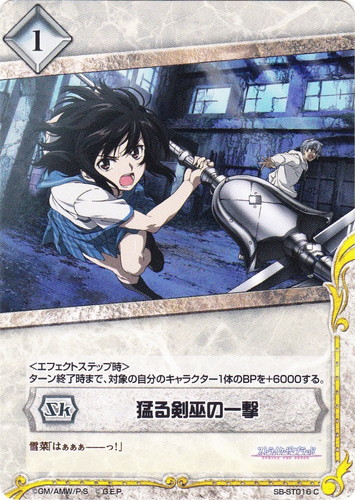 ジーククローネ ストライク・ザ・ブラッド 藍羽 浅葱 サイン ジーク