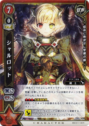 カード名「シャルロット」(1 枚)｜白猫プロジェクト トレーディング