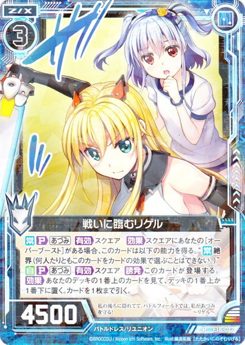 カード名「戦いに臨むリゲル」(1 枚)｜Z/X -Zillions of enemy X-