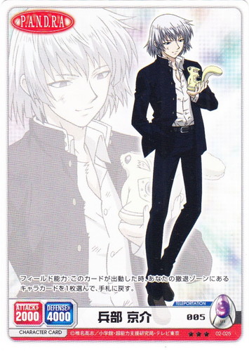 カード名「兵部 京介」(10 枚)｜絶対可憐チルドレン トレーディング