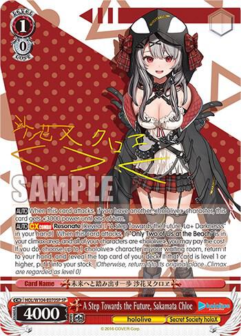 A Step Towards the Future, Sakamata Chloe (SP) - hololive