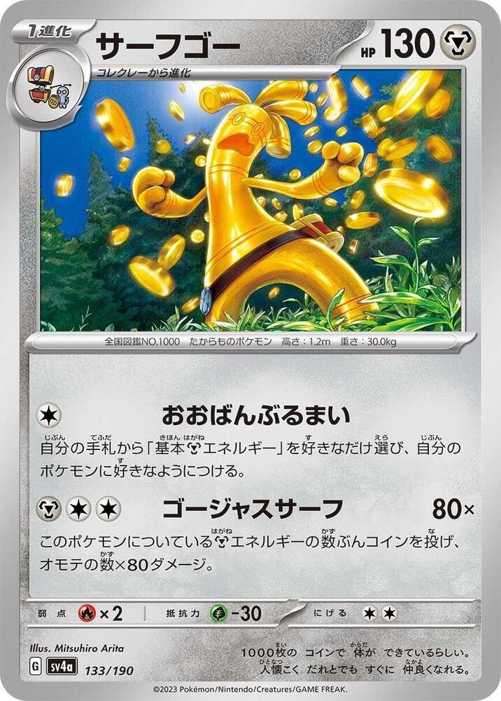 Gholdengo - SV4a: Shiny Treasure ex - Pokemon Japan - TCGplayer.com
