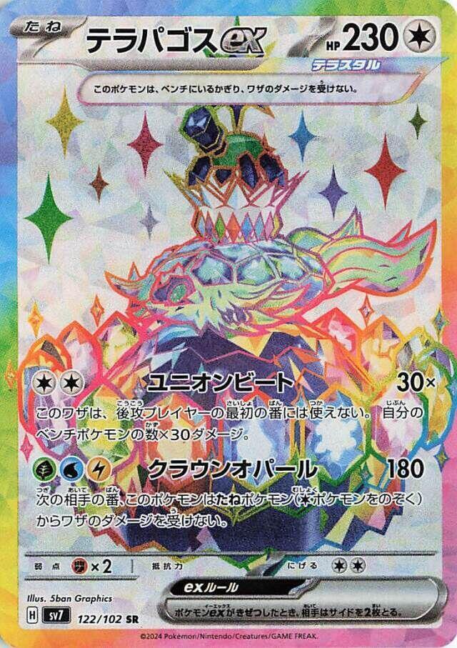 Terapagos ex - 122/102 - SV7: Stellar Miracle - Pokemon Japan