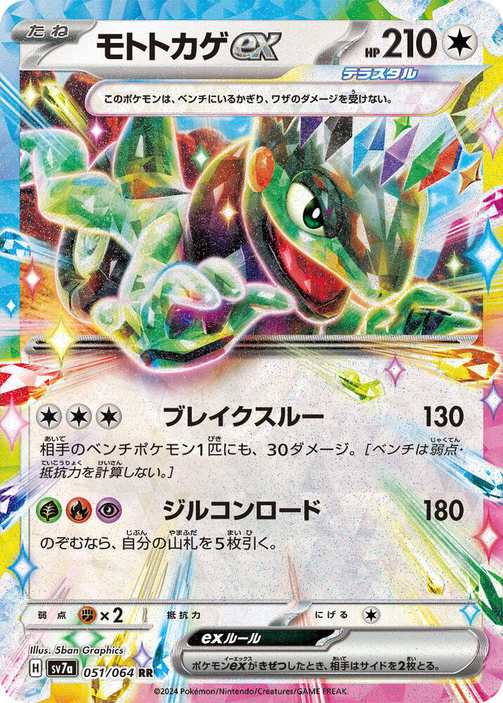 Cyclizar ex - 051/064 - SV7a: Paradise Dragona - Pokemon Japan