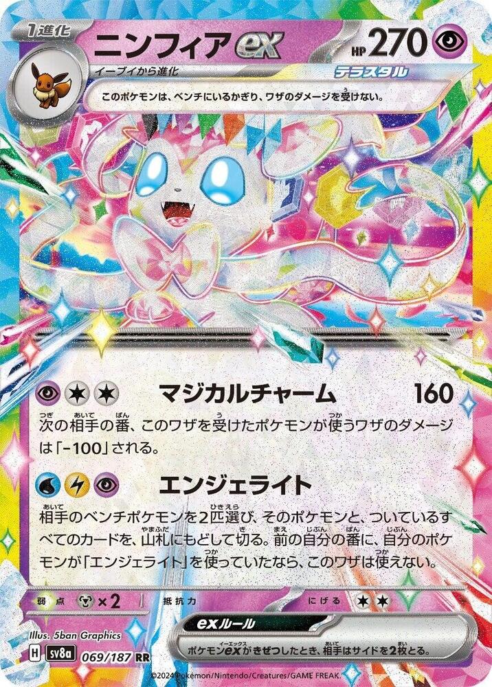 PSA10】ポケキュン&テラスタル ニンフィアセットSylveon PSA10