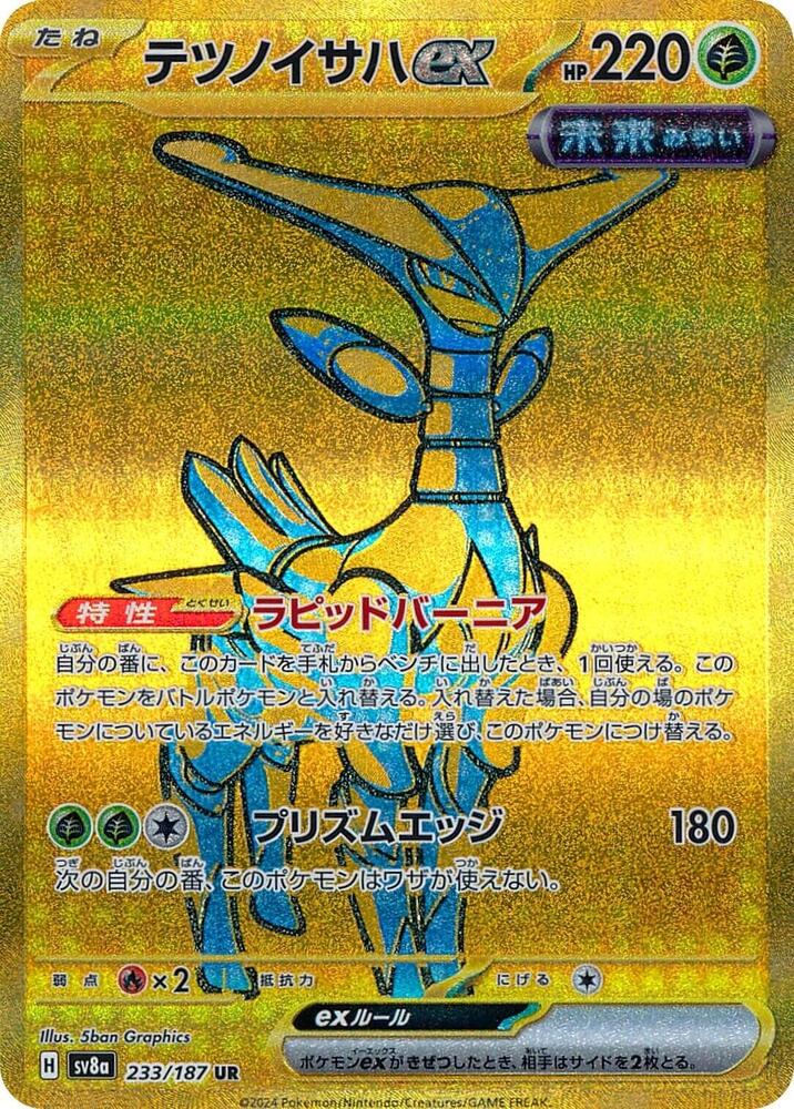 Iron Leaves ex - 233/187 - SV8a: Terastal Fest ex - Pokemon Japan