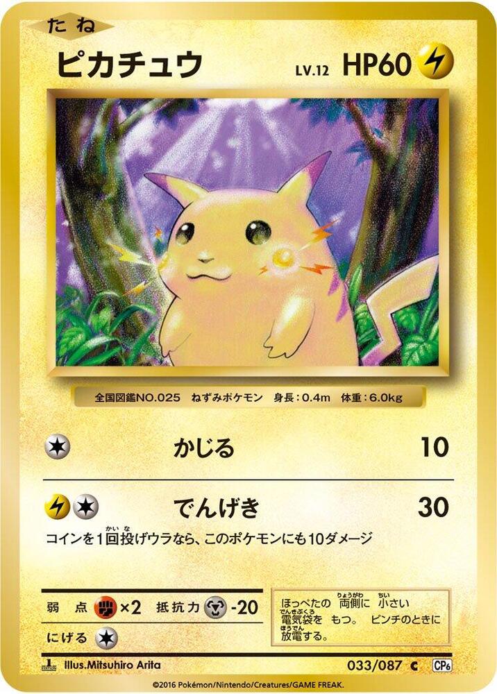 Pikachu - CP6: Expansion Pack 20th Anniversary - Pokemon Japan