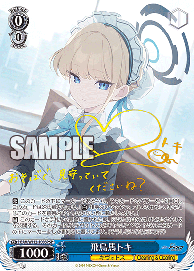 Weiss Schwarz/Blue Archive]飛鳥馬トキ BAV/W112-108SP SP Foil