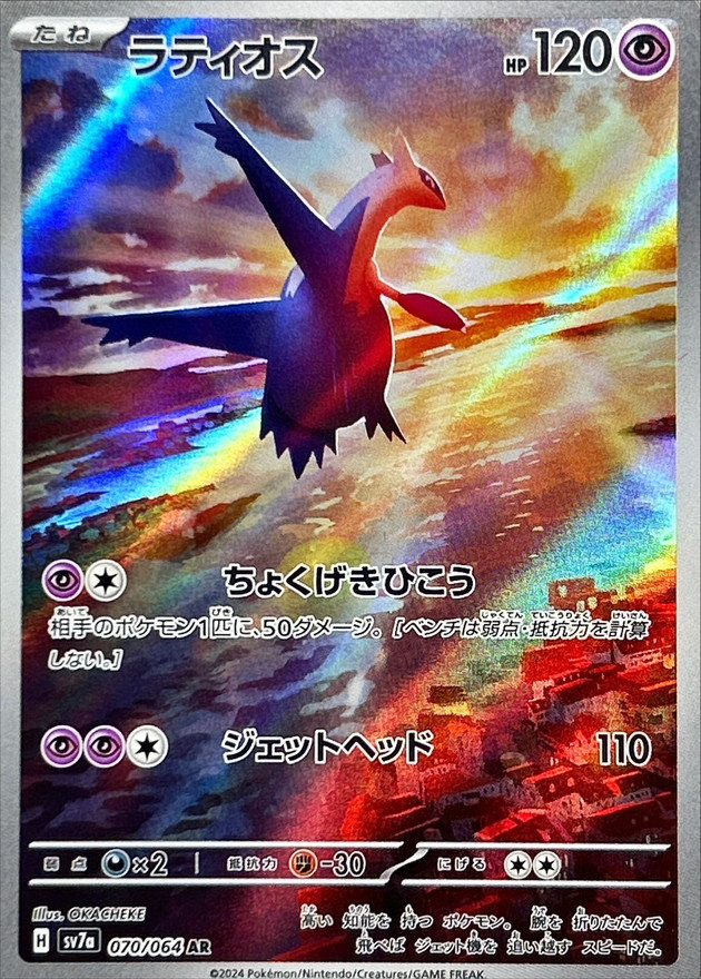 Pokemon Card Game/[SV7a] Paradise Dragona]Latios 070/064 AR Foil