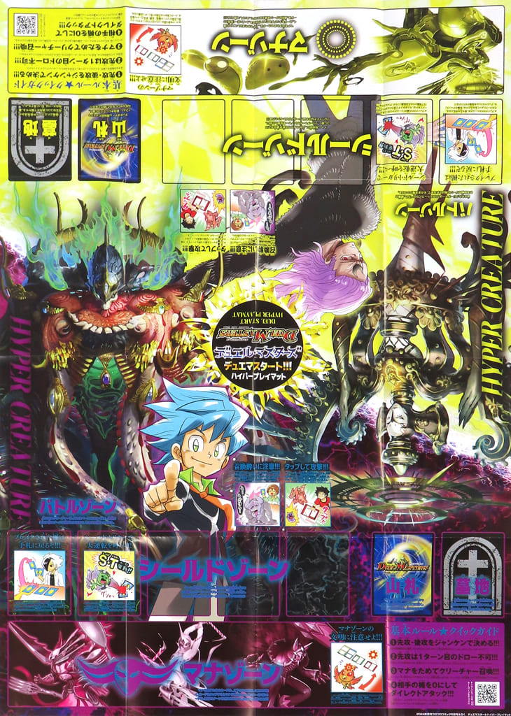 Playmat](USED) デュエル・マスターズ デュエルマスタートハイパー