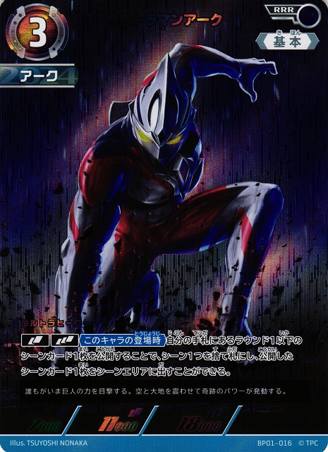 ULTRAMAN CARD GAME/【BP01】Guardians of the Earth]ウルトラマン