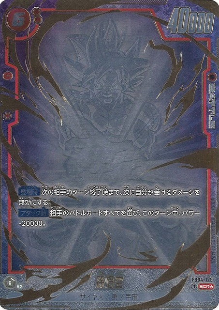 Dragon Ball Super Card Game Fusion World/[FB04] ULTRA LIMIT]孫悟空