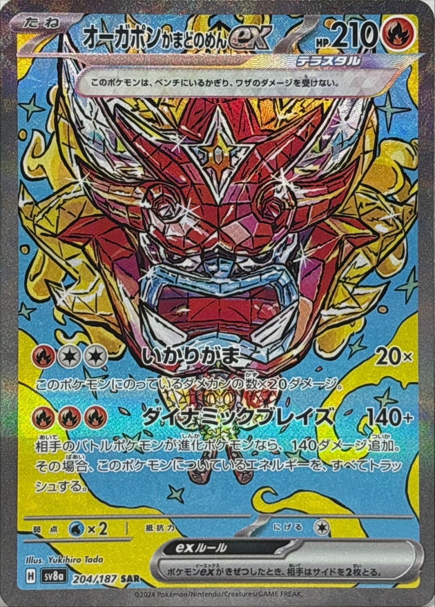 Pokemon Card Game/[SV8a] Terastal Festival ex]Ogerpon Hearthflame