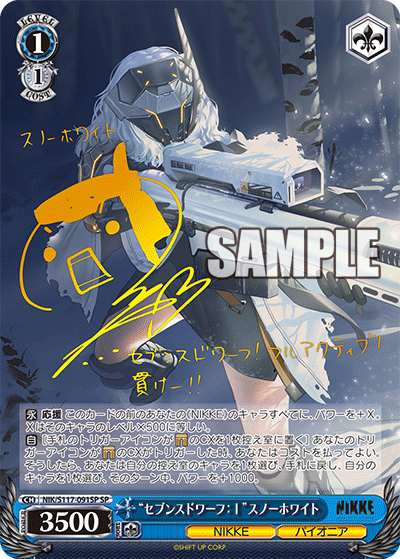 Weiss Schwarz/Goddess of Victory: Nikke]